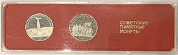 фото для Планшетка Советские Памятные Монеты 1 рубль 1987 Бородино PROOF Аверс