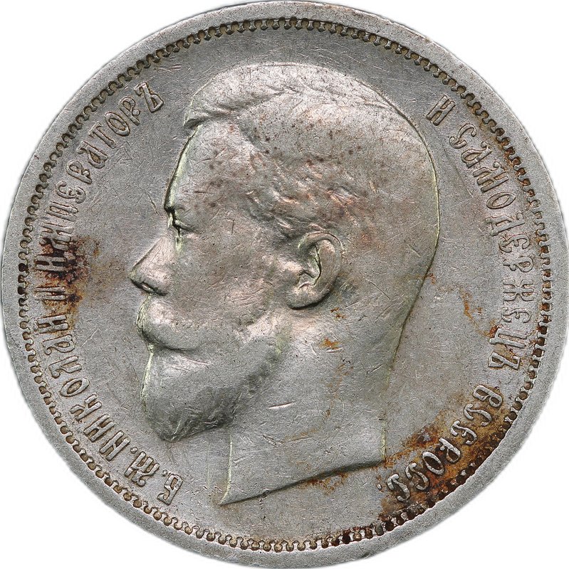 Монета 50 копеек 1912 ЭБ