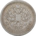 Монета 50 Копеек 1895 АГ