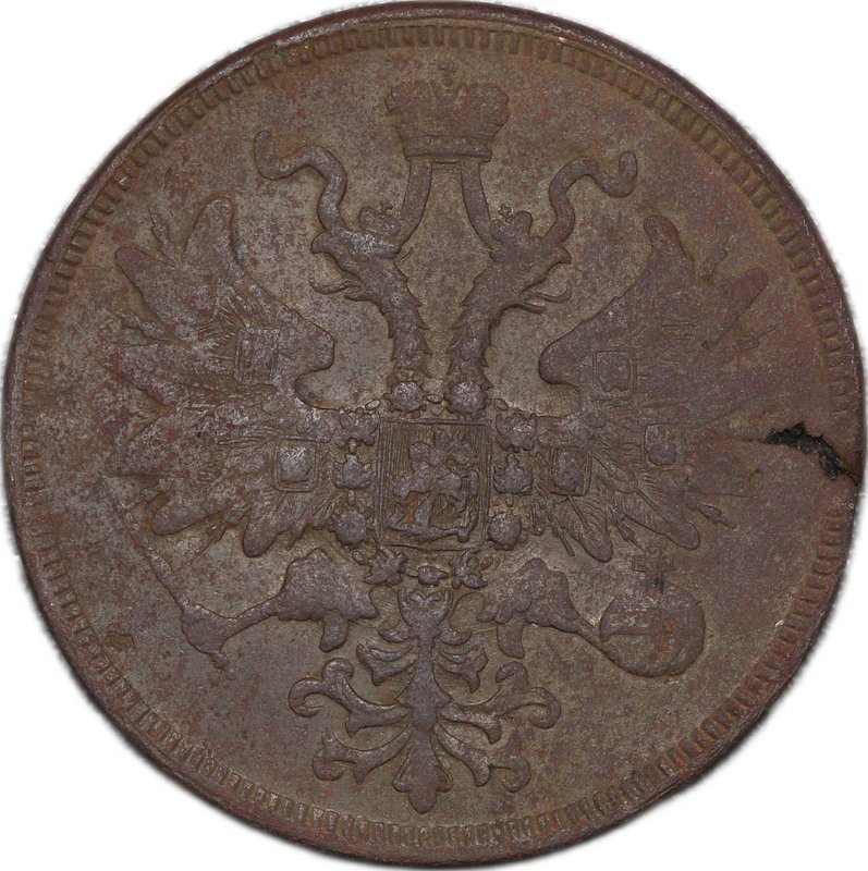 Монета 5 копеек 1860 ЕМ