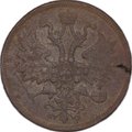 Монета 5 копеек 1860 ЕМ