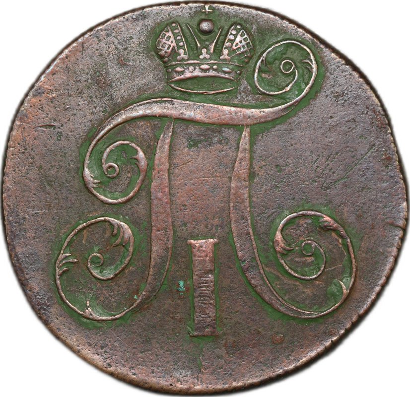 Монета 2 копейки 1799 ЕМ