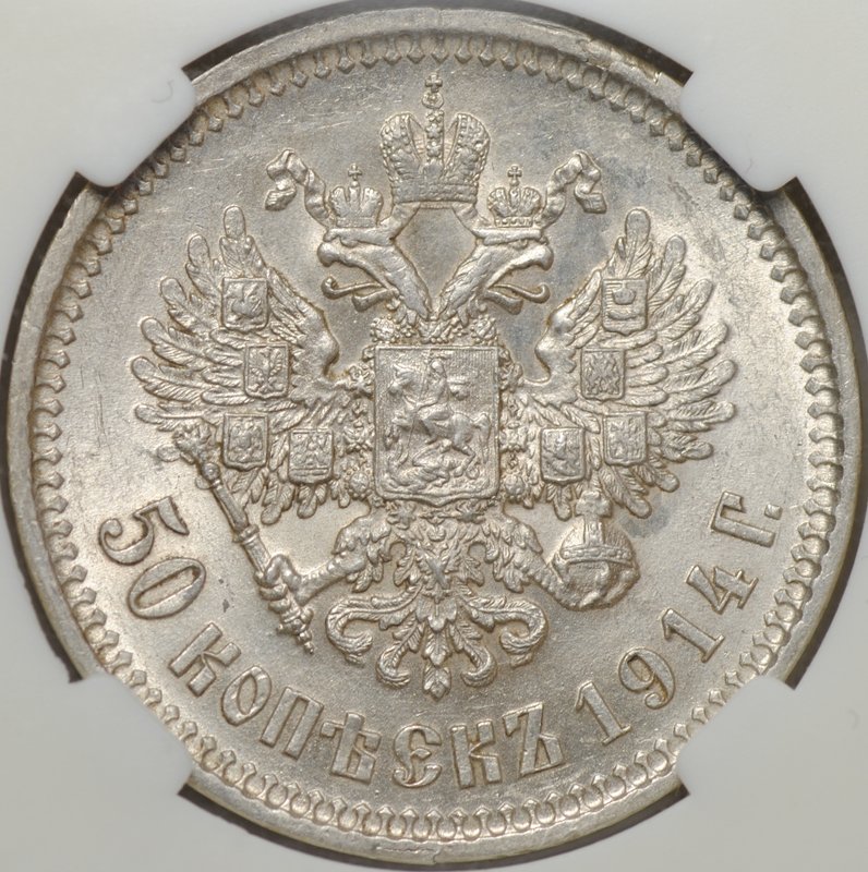 Монета 50 копеек 1914 ВС слаб NGS MS 62