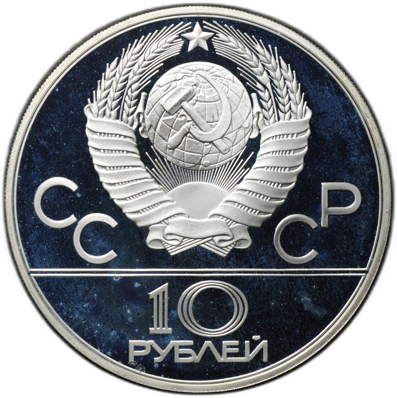 Монета 10 рублей 1977 ММД Москва Кремль Олимпиада 1980 (80) PROOF
