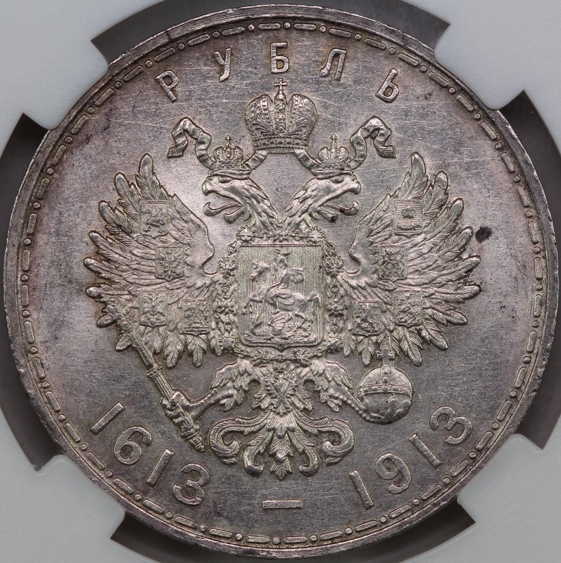Монета 1 рубль 1913 ВС 300 лет Дому Романовых выпуклый чекан слаб ННР MS 62