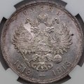 Монета 1 рубль 1913 ВС 300 лет Дому Романовых выпуклый чекан слаб ННР MS 62