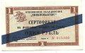 Сертификат (чек) 1 рубль 1965 Внешпосылторг синяя полоса