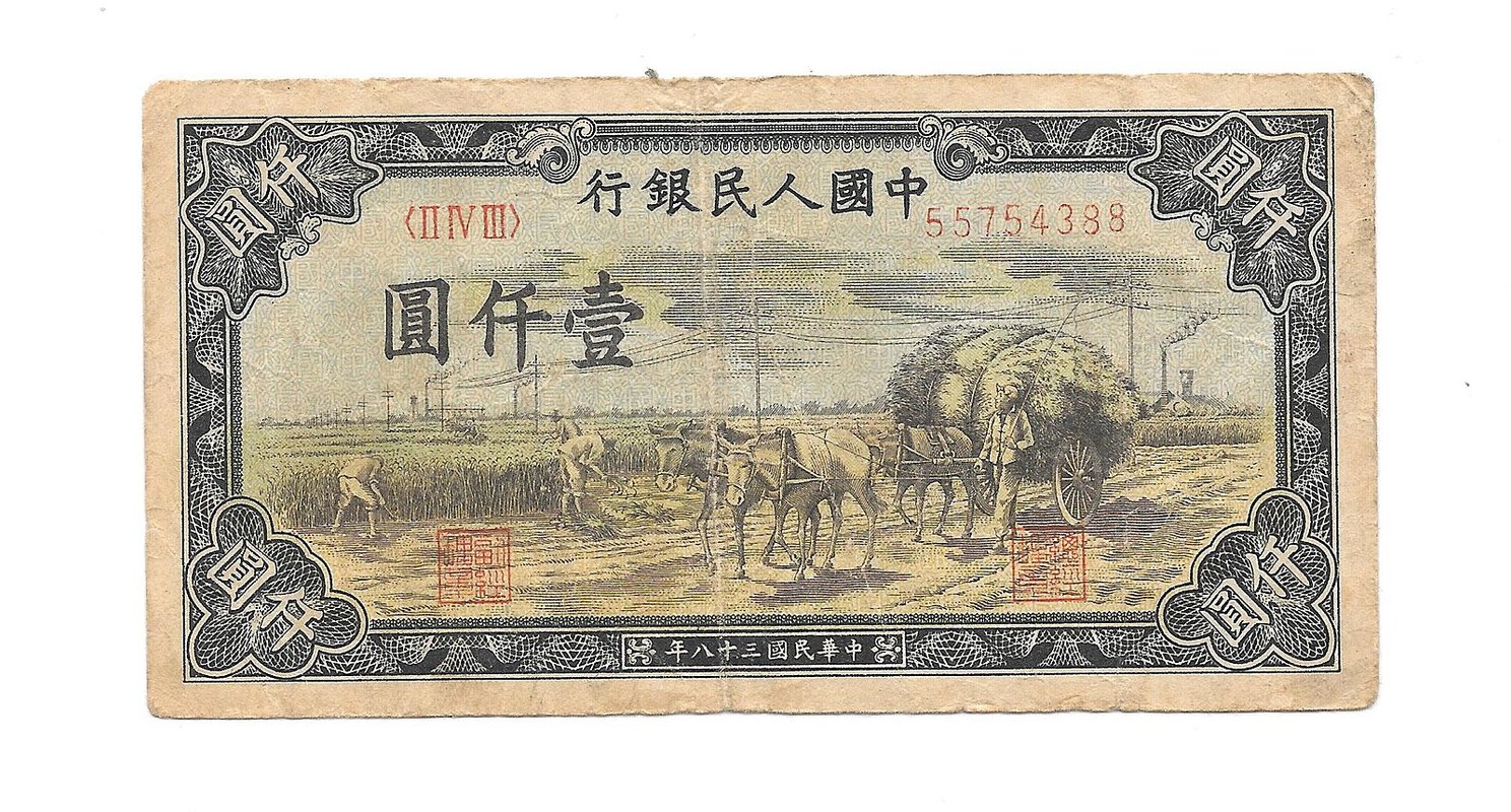 Банкнота 1000 юаней 1949 Китайская республика Китай