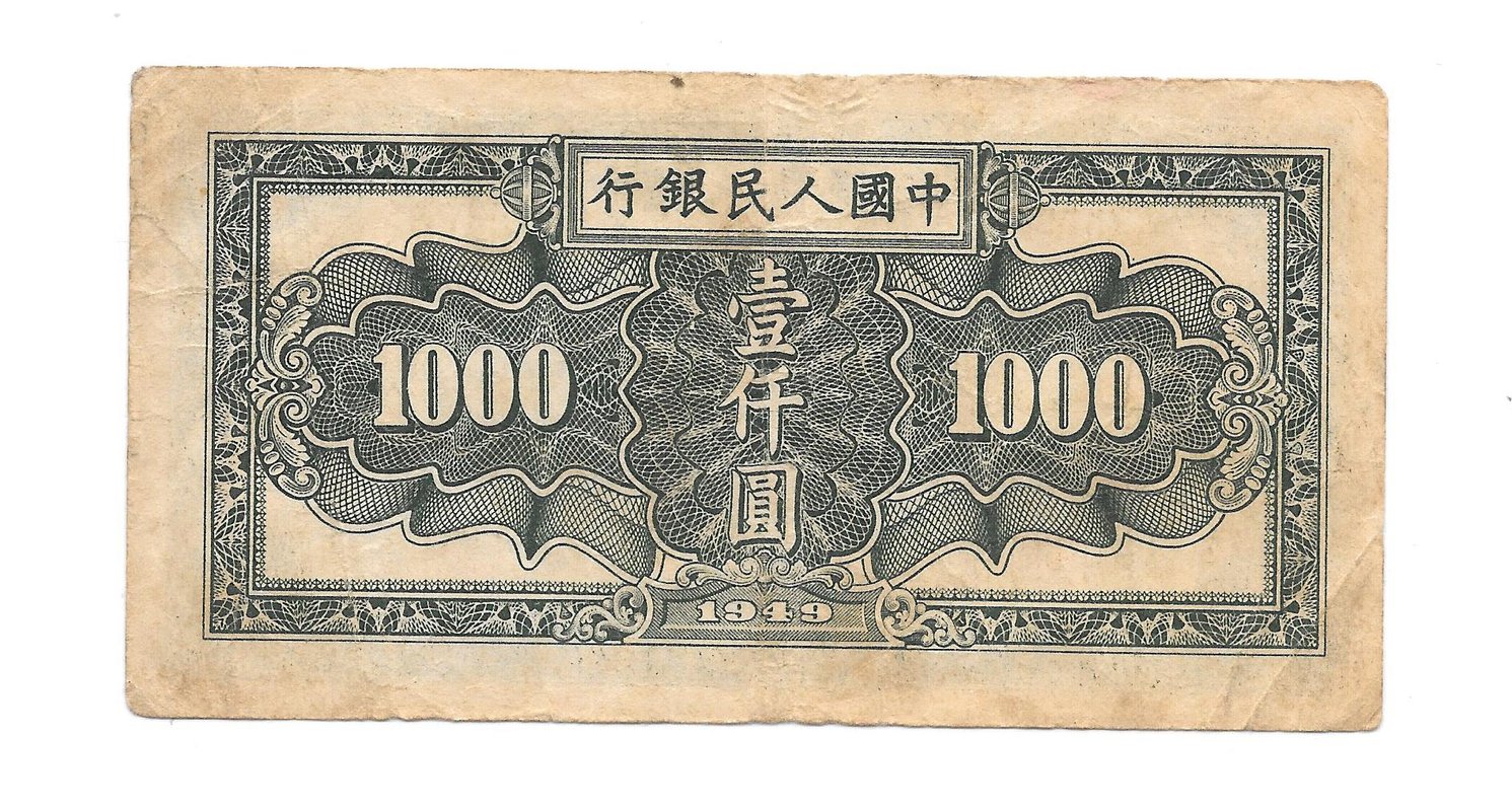 Банкнота 1000 юаней 1949 Китайская республика Китай