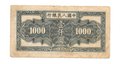 Банкнота 1000 юаней 1949 Китайская республика Китай