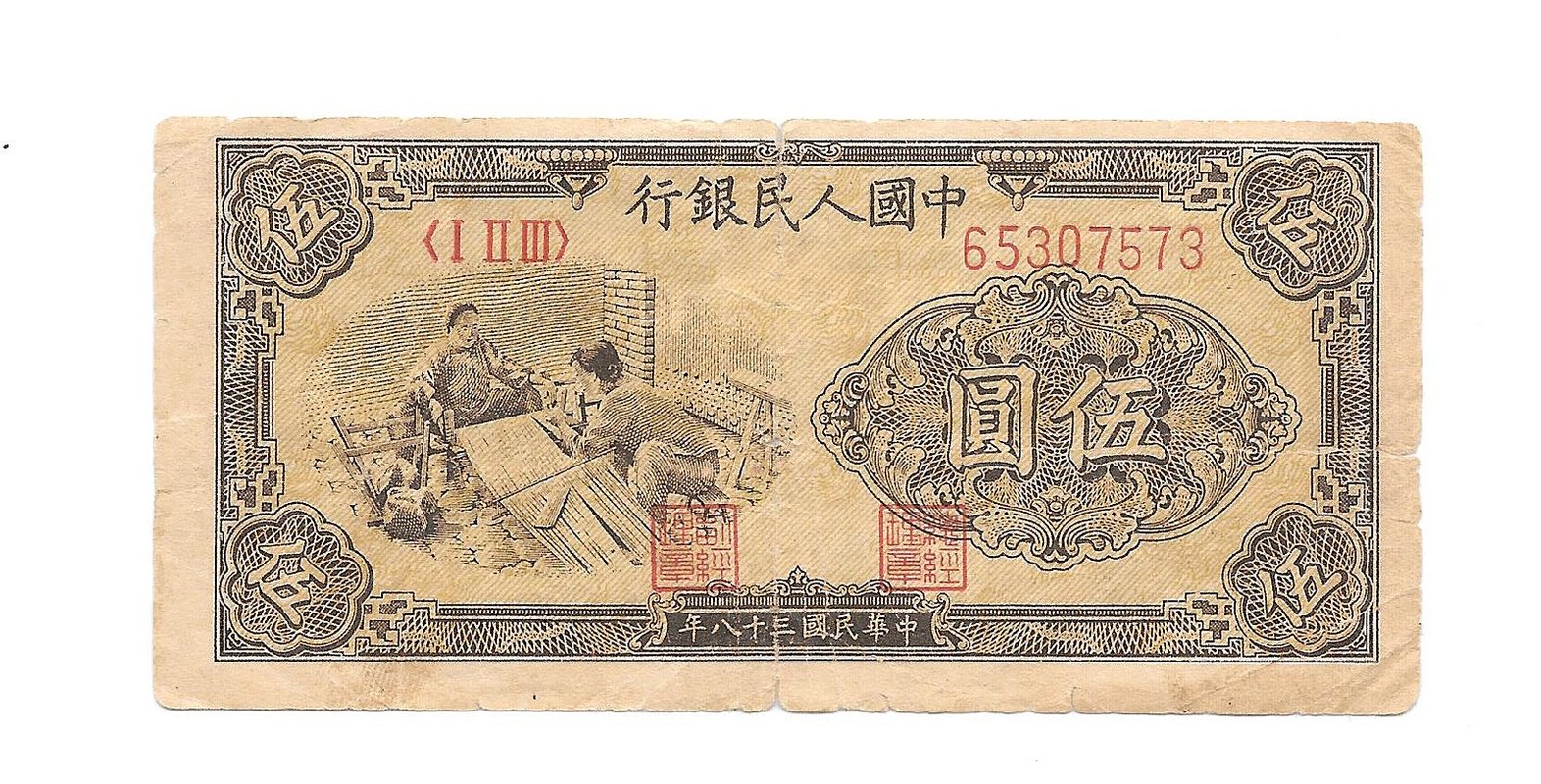 Банкнота 5 юаней 1949 Китайская республика Китай