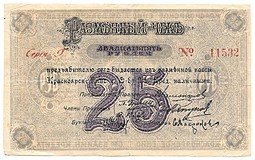 фото для Разменный чек 25 рублей 1919 Красноярск Красноярское общество Взаимного кредита Аверс