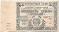 Банкнота 50000 рублей 1921 в/з большие теневые звезды Козлов