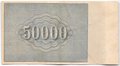 Банкнота 50000 рублей 1921 в/з большие теневые звезды Козлов