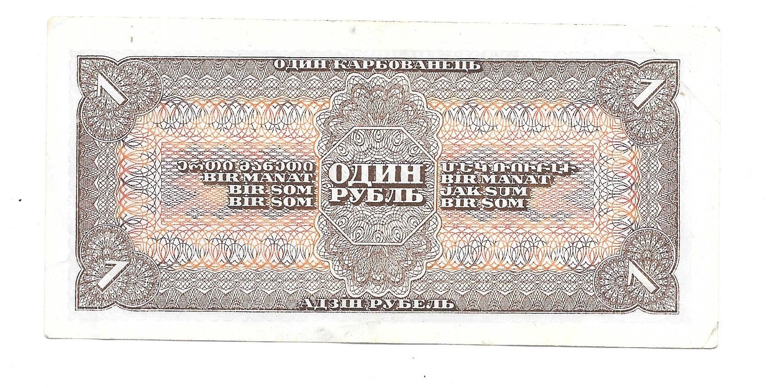 Банкнота 1 Рубль 1938
