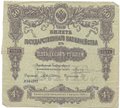 Билет 50 рублей 1914 Государственного казначейства Август 1928
