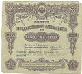 Билет 50 рублей 1914 Государственного казначейства Август 1928