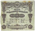 Билет 50 рублей 1914 Государственного казначейства Август 1928