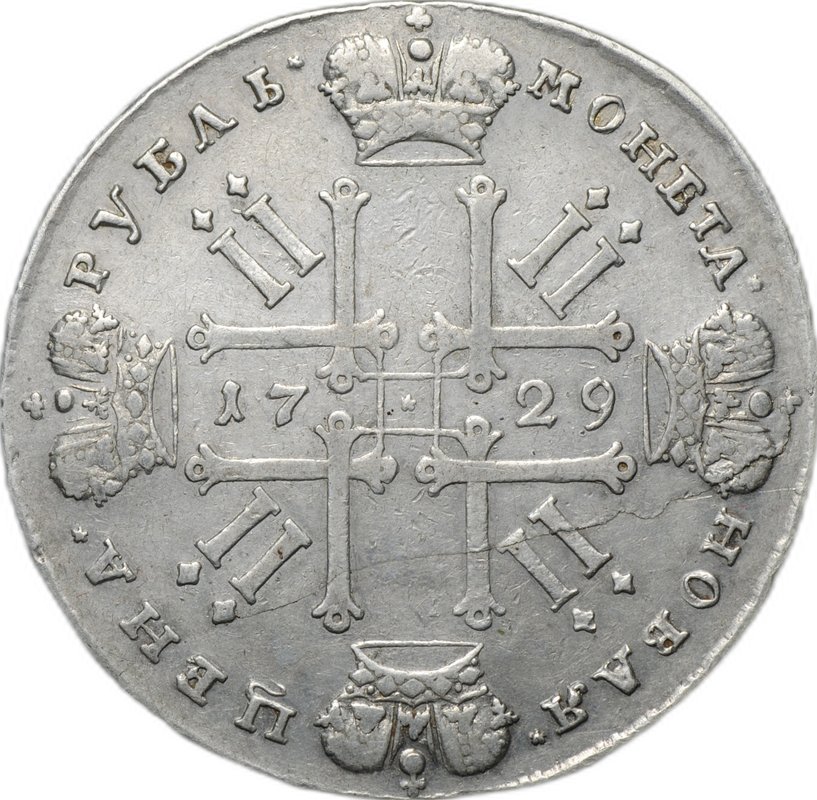 Монета 1 рубль 1729 слаб ННР VF 30
