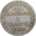 Монета 15 копеек - 1 злотый 1838 MW Русско-Польские