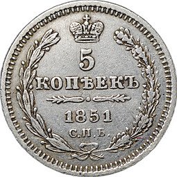 фото для Монета 5 копеек 1851 СПБ ПА Аверс