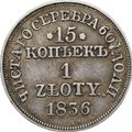 Монета 15 копеек - 1 злотый 1836 МW Русско-Польские
