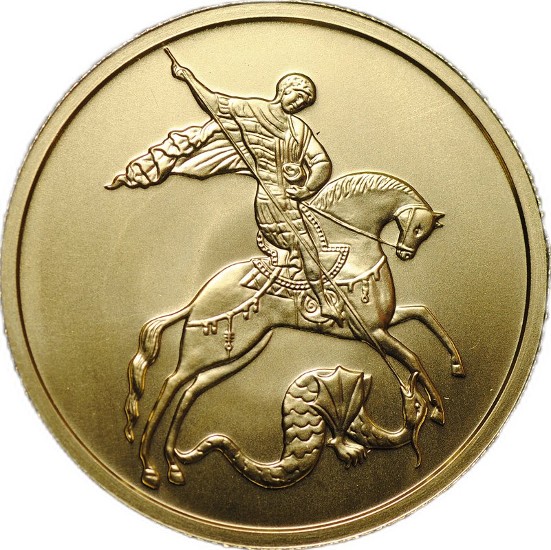 Монета 50 рублей 2022 ММД Георгий Победоносец
