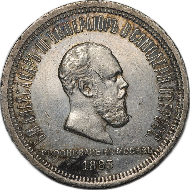 Монета 1 рубль 1883 ЛШ В память коронации императора Александра III