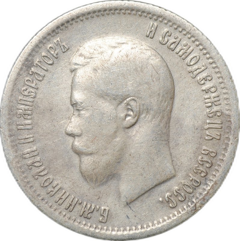 Монета 25 копеек 1896