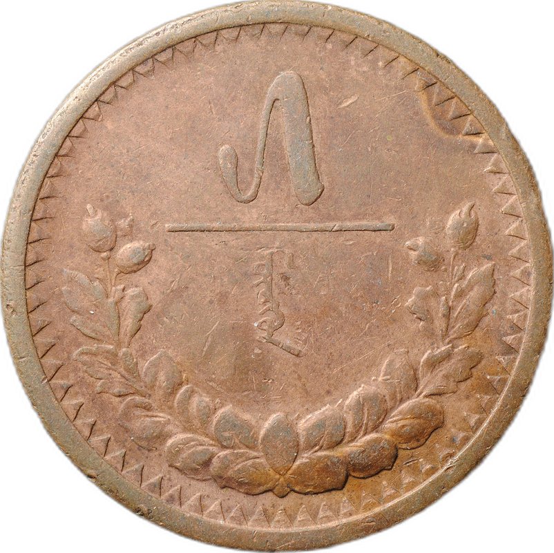 Монета 5 мунгу 1925 Монголия