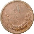 Монета 5 мунгу 1925 Монголия