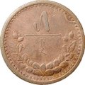 Монета 5 мунгу 1925 Монголия
