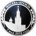 Медаль 2018 Вступление В.В. Путина в должность президента России Москва Кремль 7 мая СПМД Инаугурация