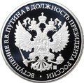 Медаль 2018 Вступление В.В. Путина в должность президента России Москва Кремль 7 мая СПМД Инаугурация