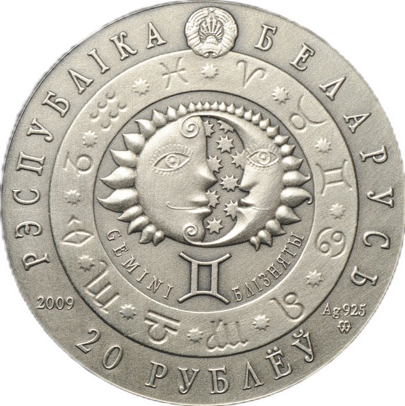 Монета 20 рублей 2009 Знаки зодиака - Близнецы Беларусь