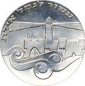 Монета 5 лир 1967 19 лет Независимости - Порт Эйлат Израиль