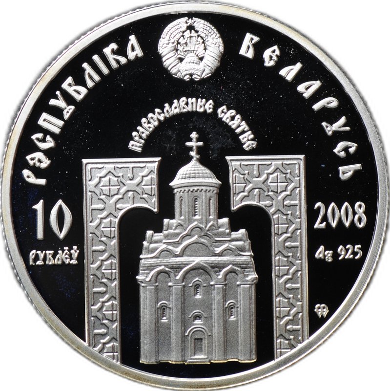 Монета 10 рублей 2008 Православные святые - Великомученик Пантелеимон Беларусь