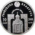 Монета 10 рублей 2008 Православные святые - Великомученик Пантелеимон Беларусь