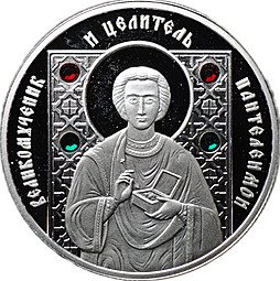 фото для Монета 10 рублей 2008 Православные святые - Великомученик Пантелеимон Беларусь Аверс