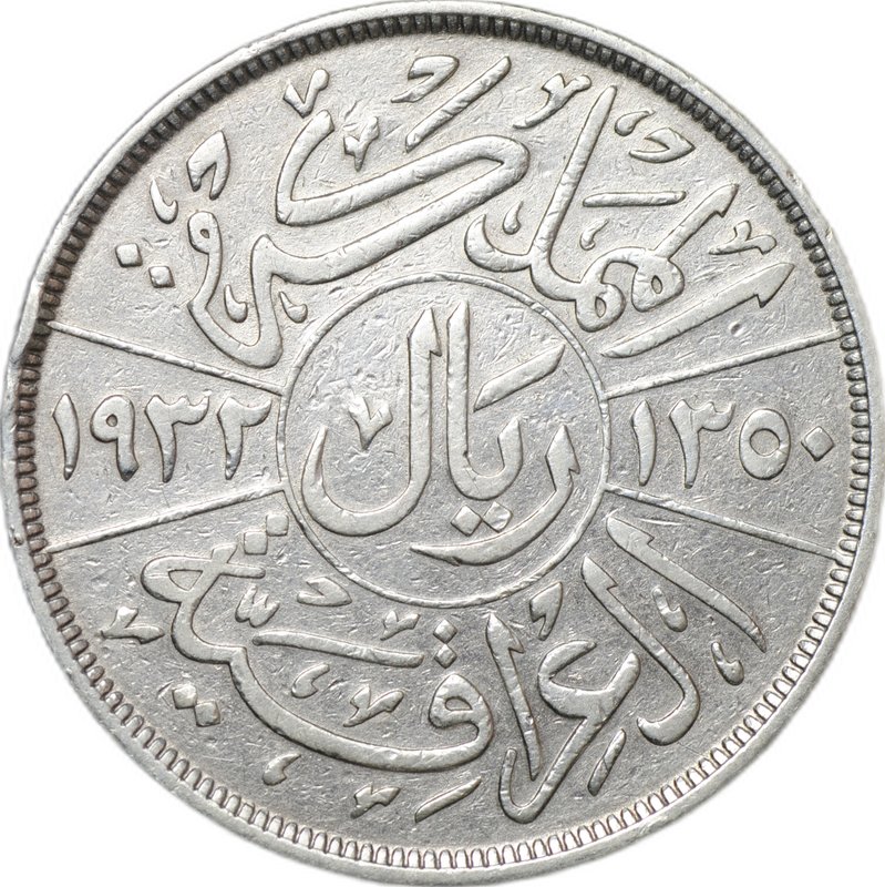 Монета 50 филсов 1933 (AH 1352) Ирак