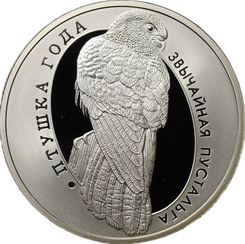 Монета 1 рубль 2010 Птица года - Обыкновенная пустельга Беларусь