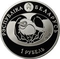 Монета 1 рубль 2010 Птица года - Обыкновенная пустельга Беларусь