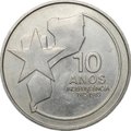 Монета 250 метикалов 1985 10 лет Независимости Мозамбик