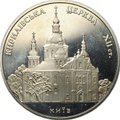 Монета 5 гривен 2006 Памятники архитектуры Украины - Кирилловская церковь Украина