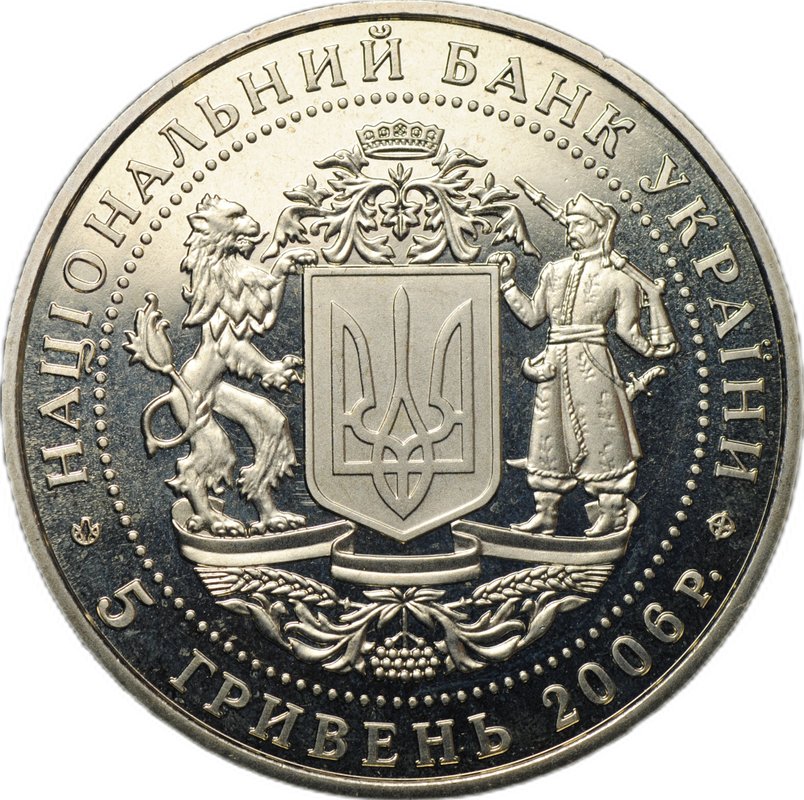 Монета 5 гривен 2006 15 лет независимости Украины Украина