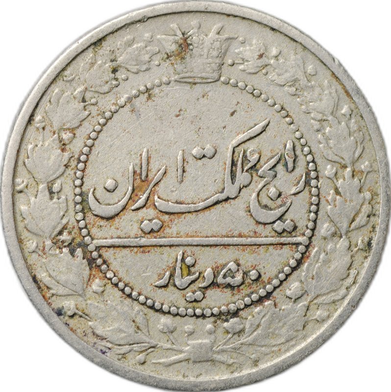 Монета 100 динаров 1903 (AH 1321) Иран