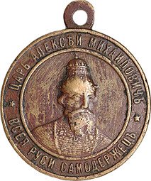 фото для Жетон Алексей Михайлович 1648-1898 250 лет Симбирску Аверс