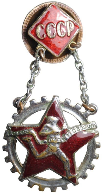 Знак Готов к труду и обороне СССР ГТО Артель Труд-Гравер подвесной