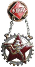 Знак Готов к труду и обороне СССР ГТО Артель Труд-Гравер подвесной
