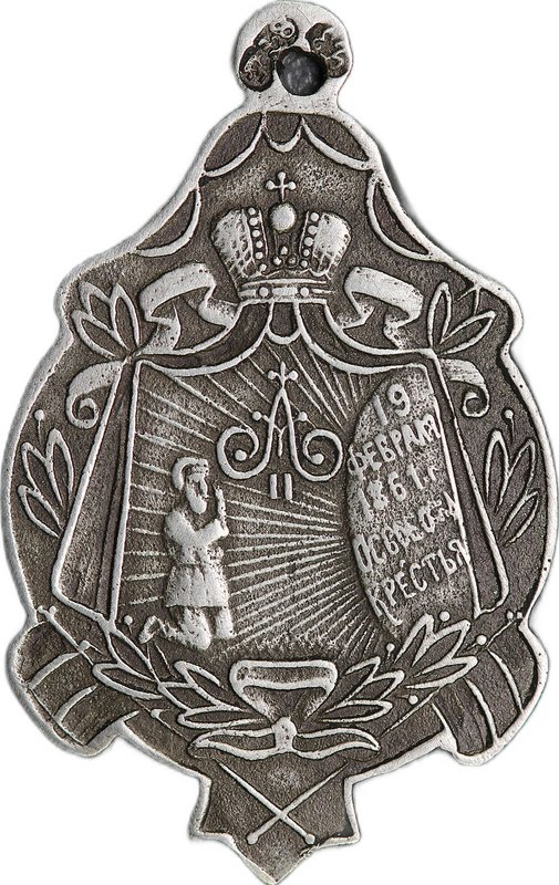 Жетон 1898 Освящение памятника царю-освободителю Александру II 1861 серебро